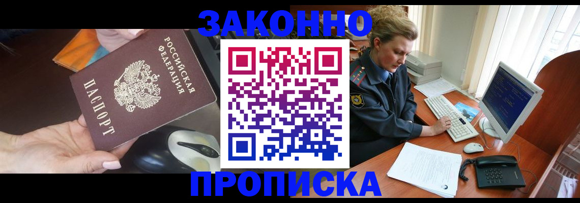 прописка законно в Сосенском