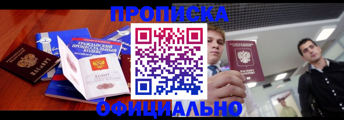 временная регистрация в квартире в Сосенском